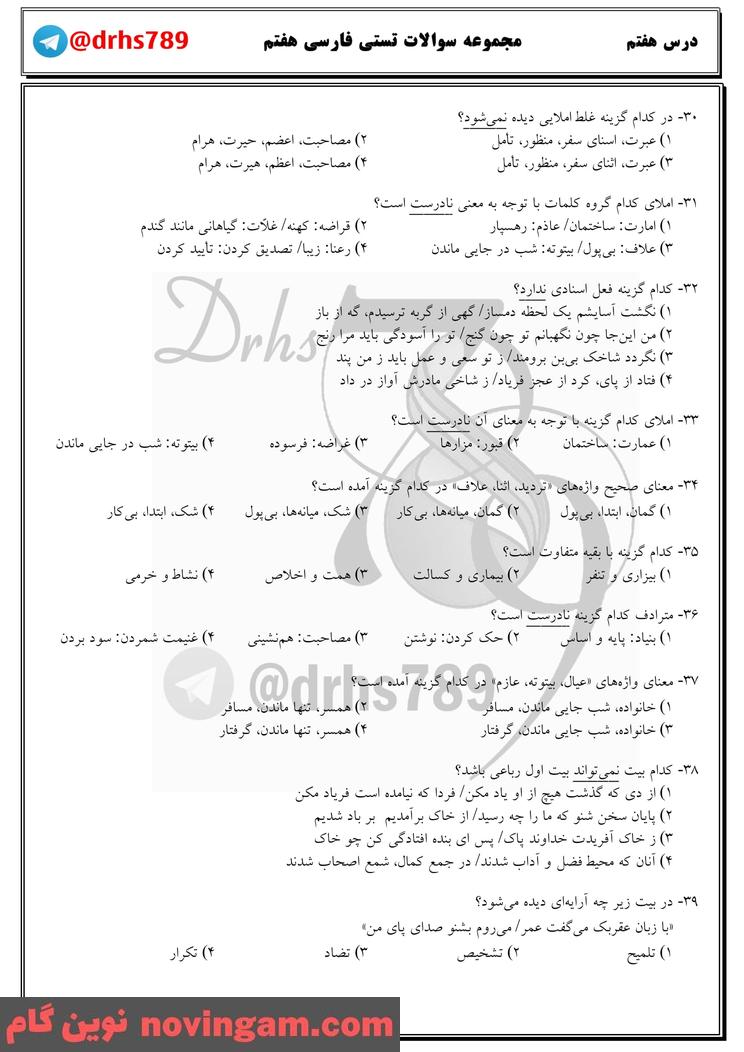 نمونه سوال نوبت دوم فارسی هفتم