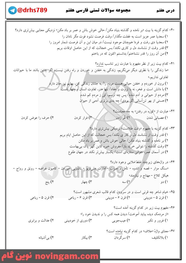 نمونه سوال نوبت دوم فارسی هفتم