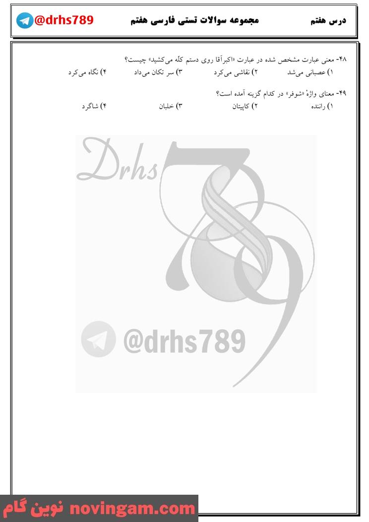 نمونه سوال نوبت دوم فارسی هفتم