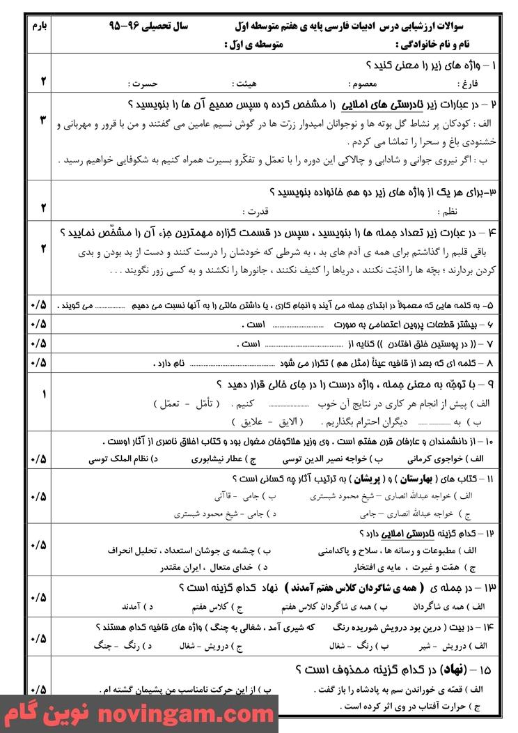 نمونه سوال نوبت دوم فارسی هفتم