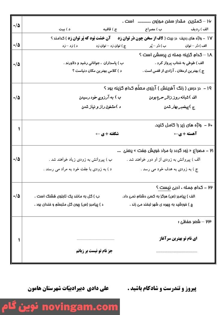 نمونه سوال نوبت دوم فارسی هفتم