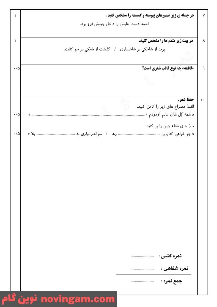 نمونه سوال نوبت دوم فارسی هفتم
