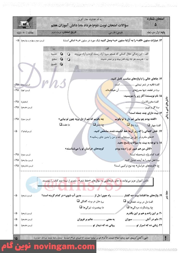 نمونه سوال نوبت دوم فارسی هفتم