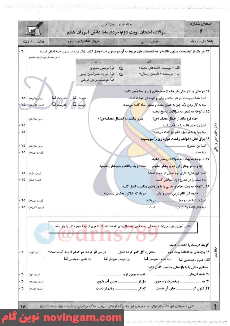 نمونه سوال نوبت دوم فارسی هفتم