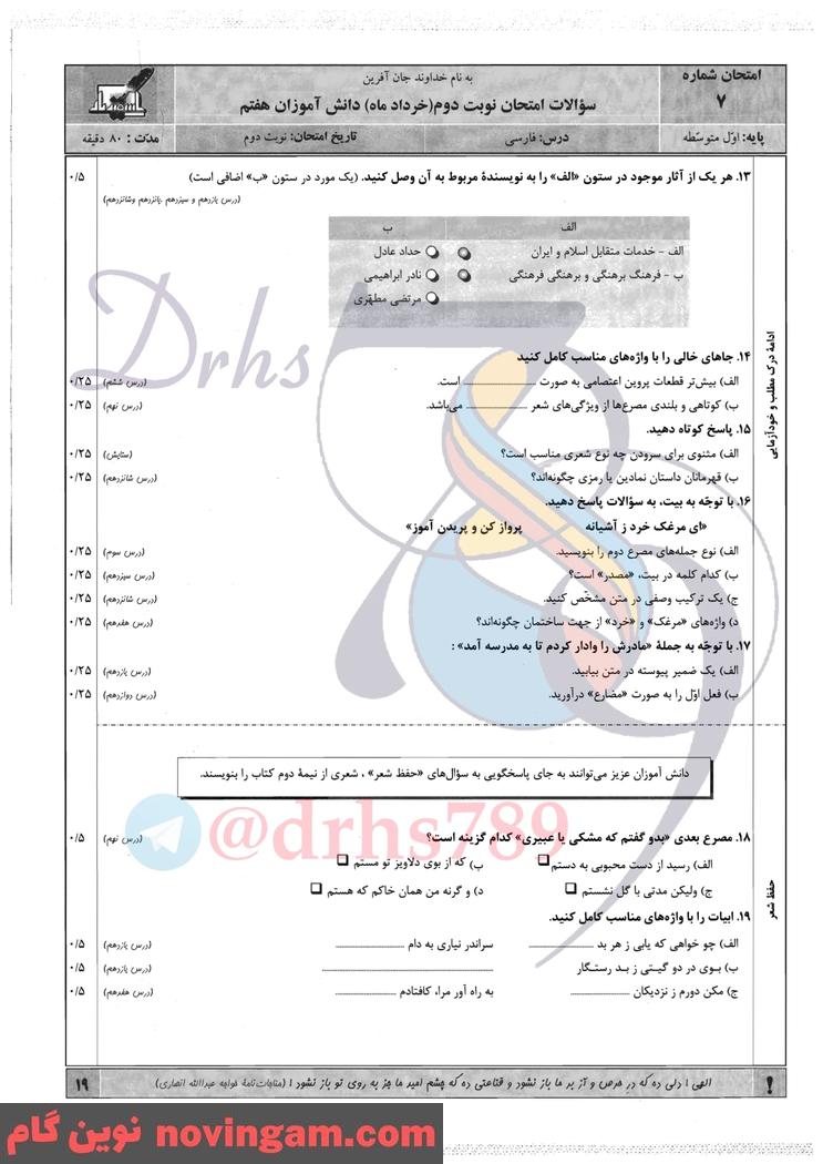 نمونه سوال نوبت دوم فارسی هفتم