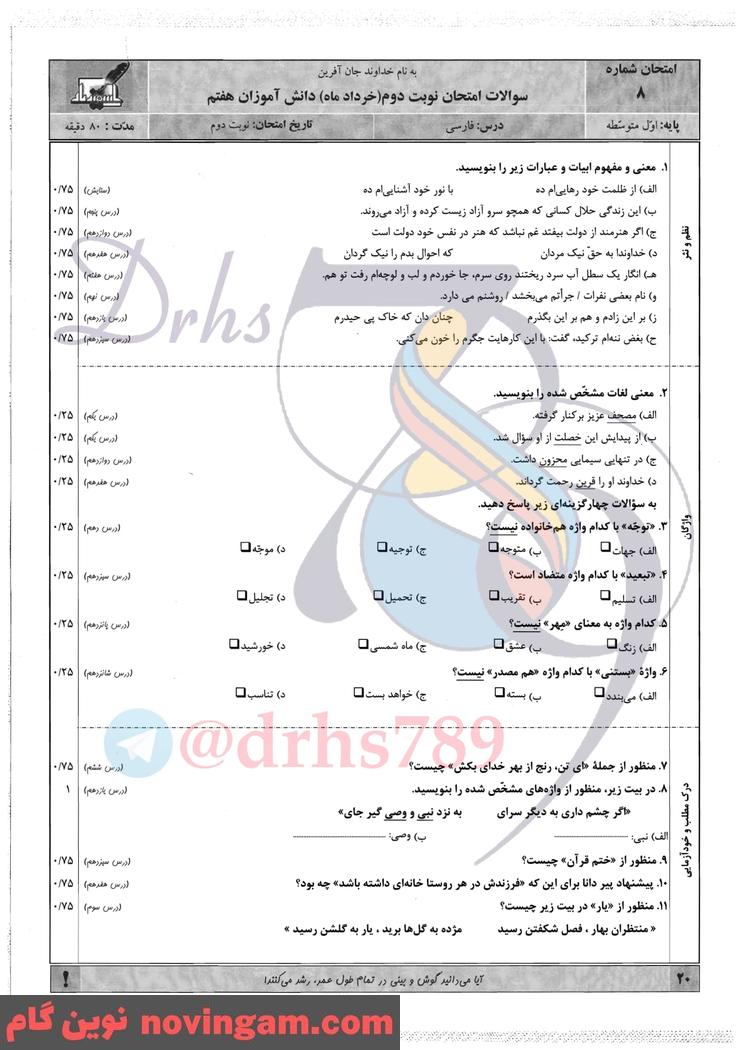 نمونه سوال نوبت دوم فارسی هفتم