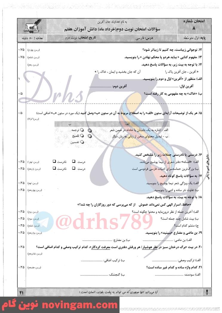 نمونه سوال نوبت دوم فارسی هفتم