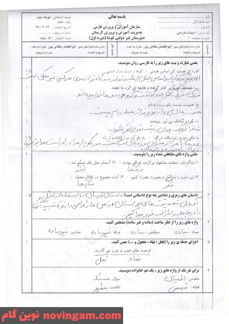 نمونه سوال نوبت دوم فارسی هفتم