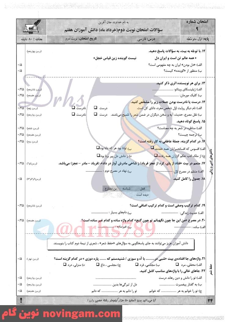 نمونه سوال نوبت دوم فارسی هفتم