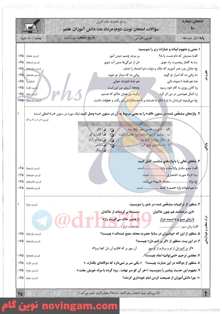 نمونه سوال نوبت دوم فارسی هفتم