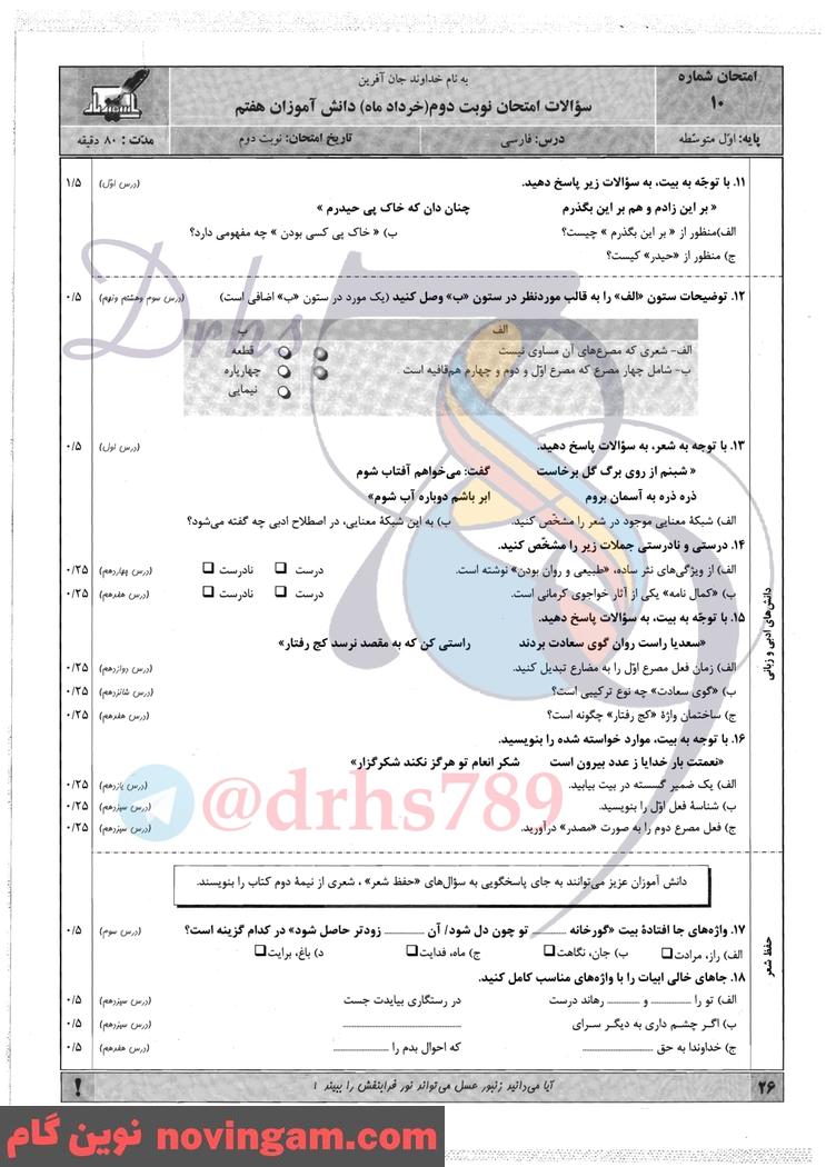 نمونه سوال نوبت دوم فارسی هفتم