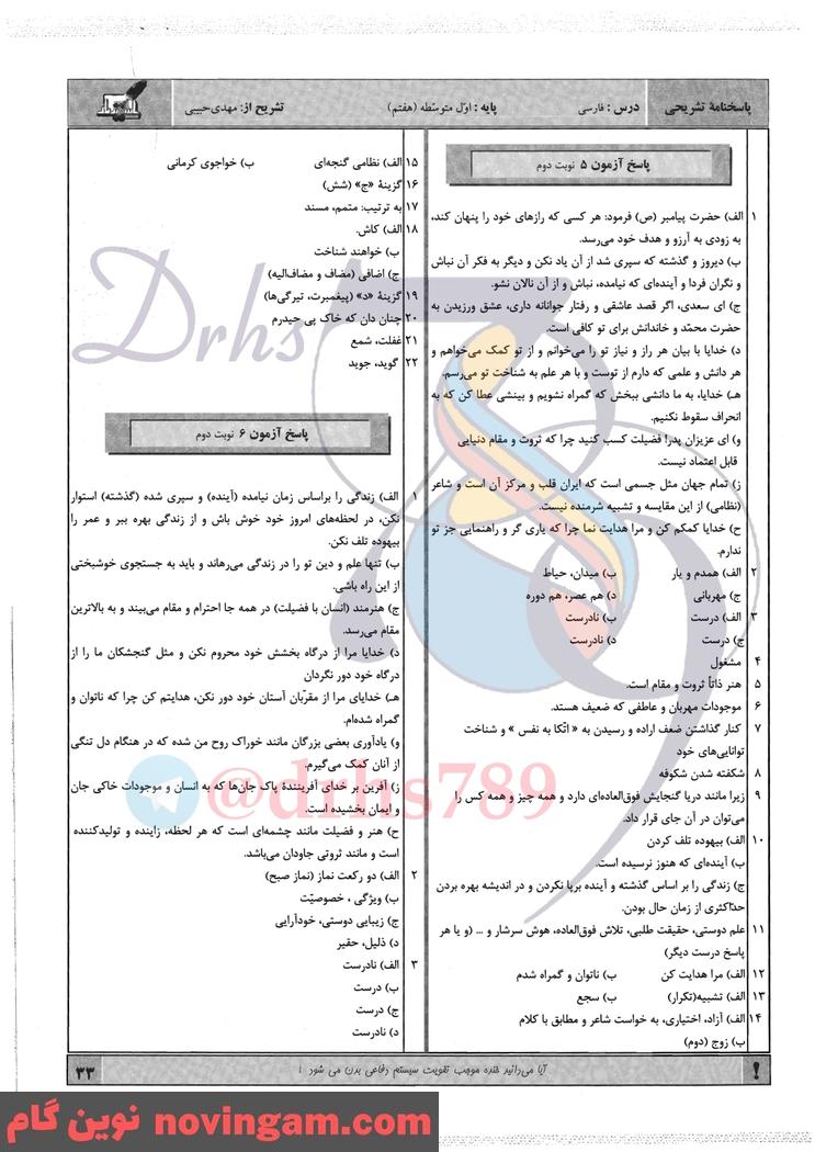 نمونه سوال نوبت دوم فارسی هفتم