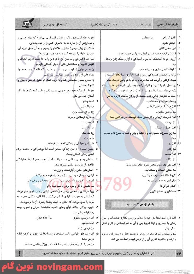 نمونه سوال نوبت دوم فارسی هفتم