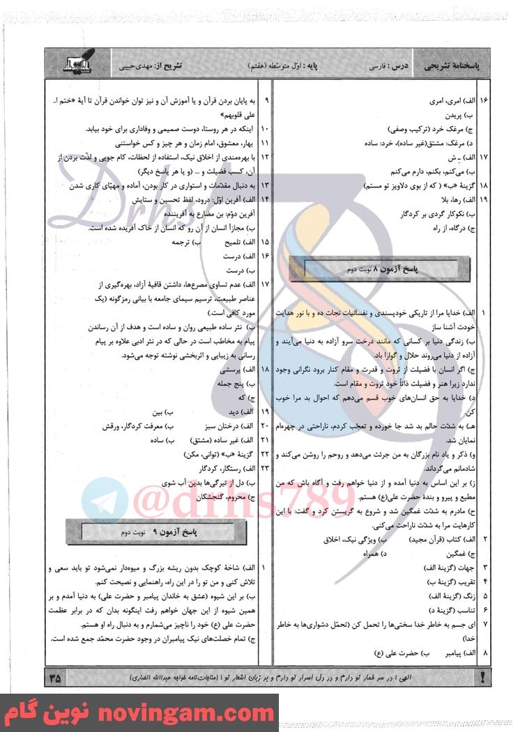 نمونه سوال نوبت دوم فارسی هفتم