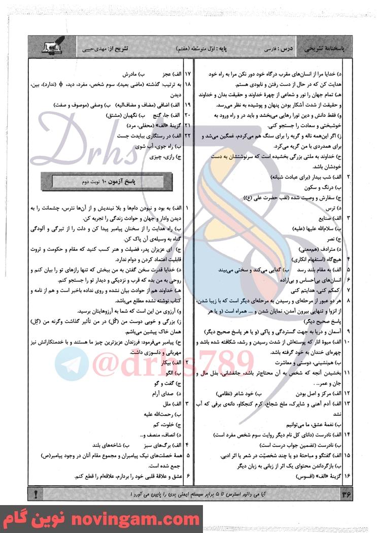 نمونه سوال نوبت دوم فارسی هفتم