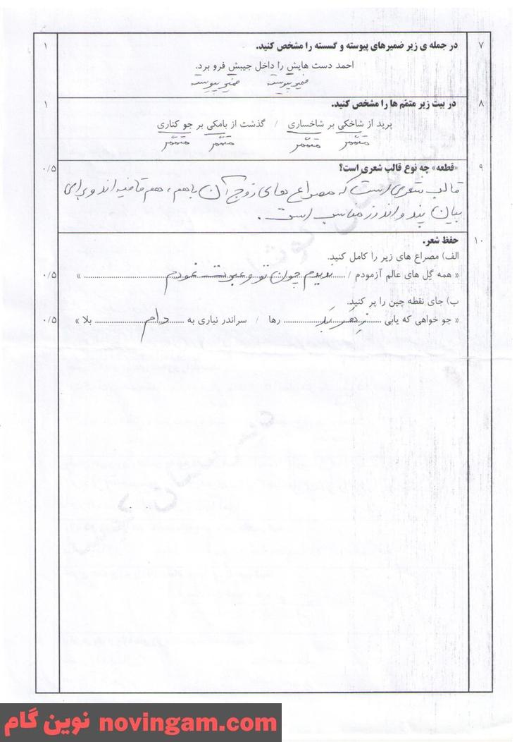 نمونه سوال نوبت دوم فارسی هفتم