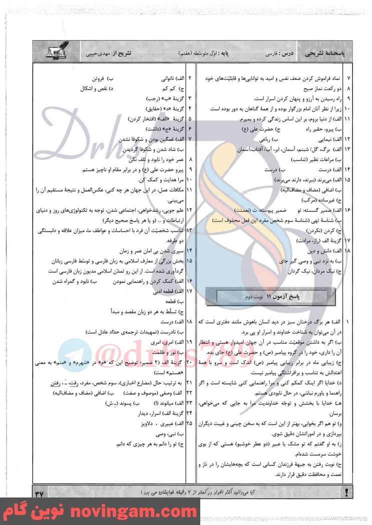 نمونه سوال نوبت دوم فارسی هفتم