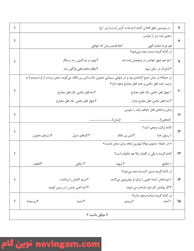 نمونه سوال نوبت دوم فارسی هفتم