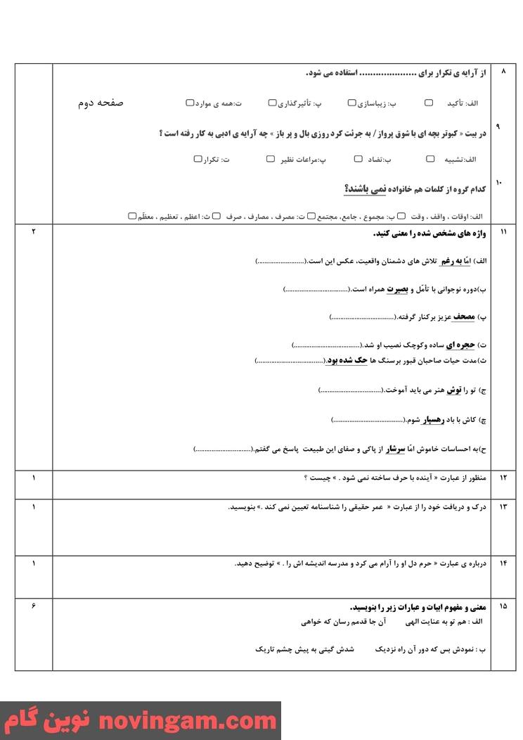 نمونه سوال نوبت دوم فارسی هفتم