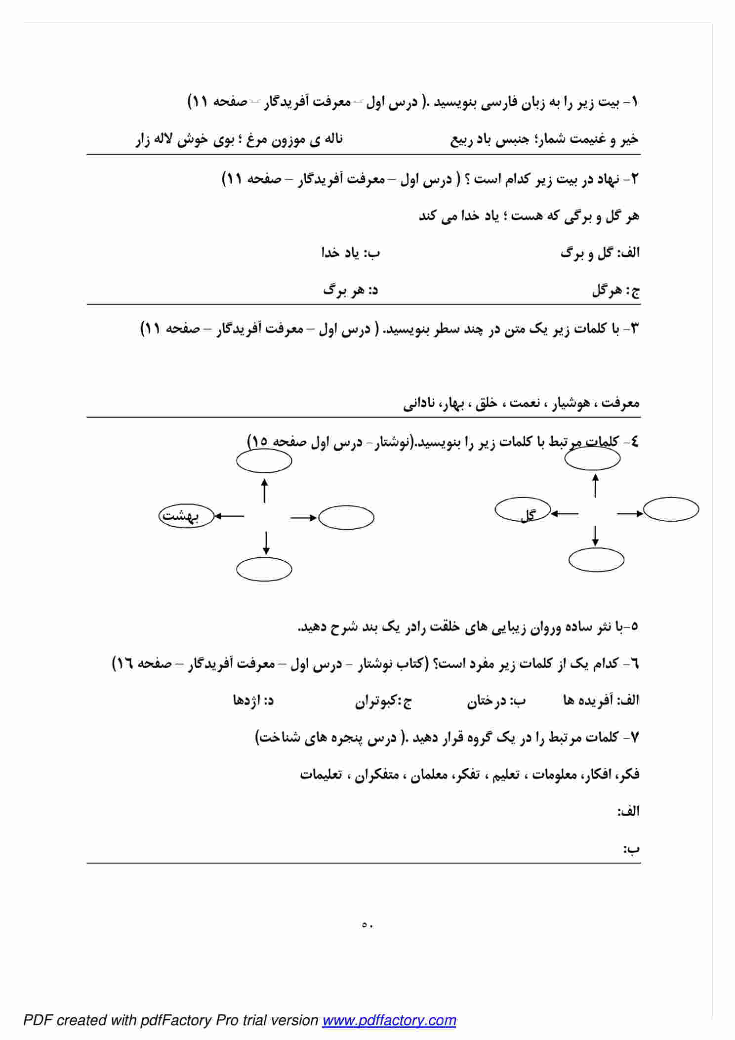 نمونه سوال درس اول تا هفدهم فارسی کلاس هفتم