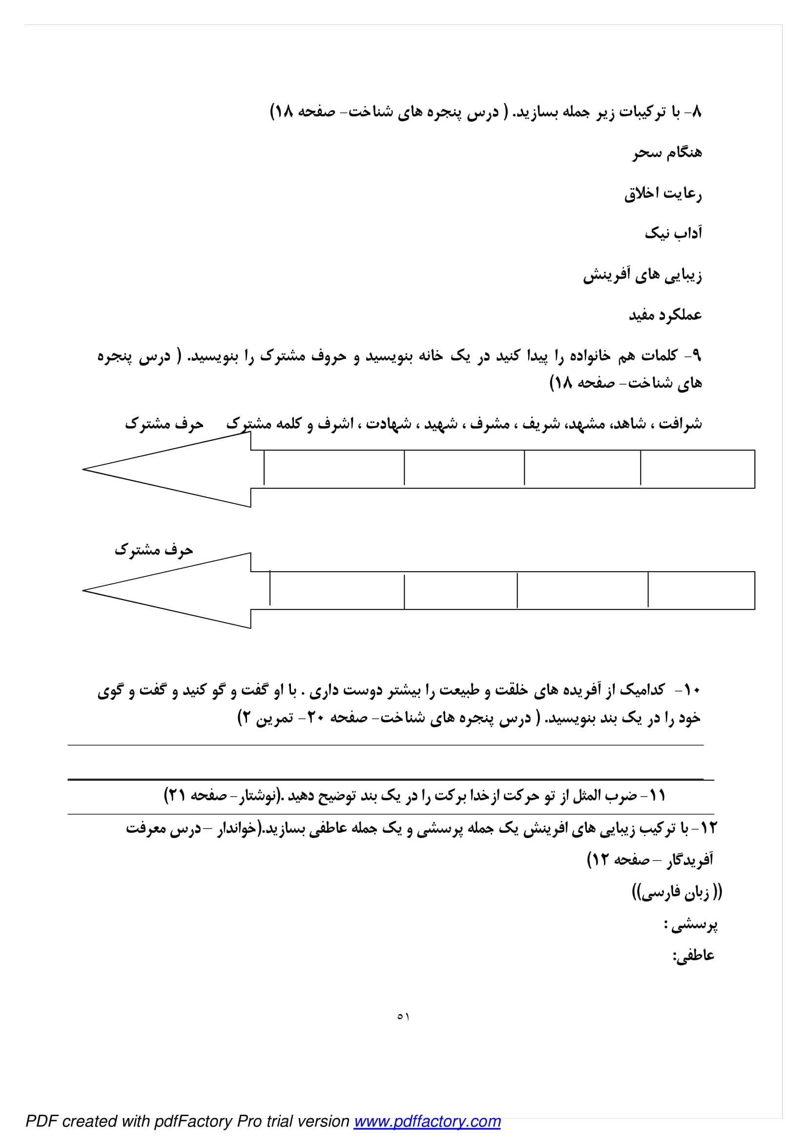 نمونه سوال درس اول تا هفدهم فارسی پایه هفتم