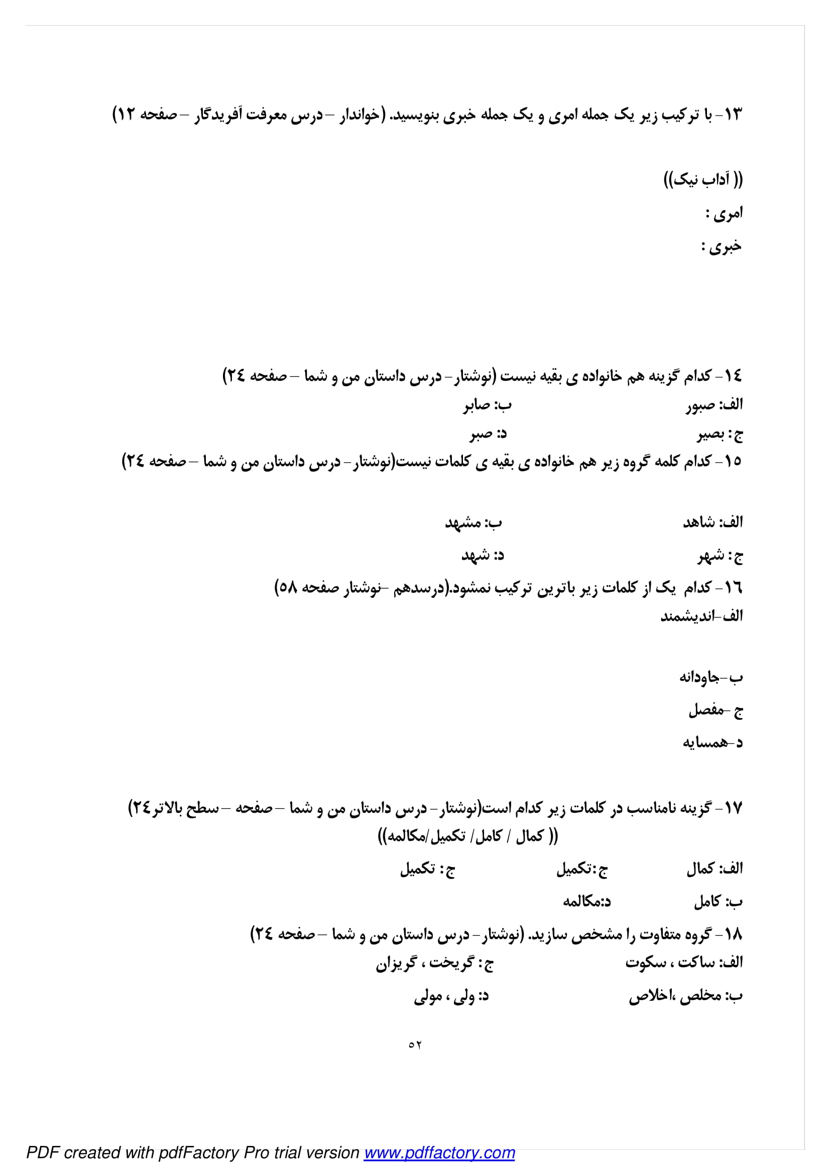 نمونه سوال درس اول تا هفدهم فارسی پایه هفتم
