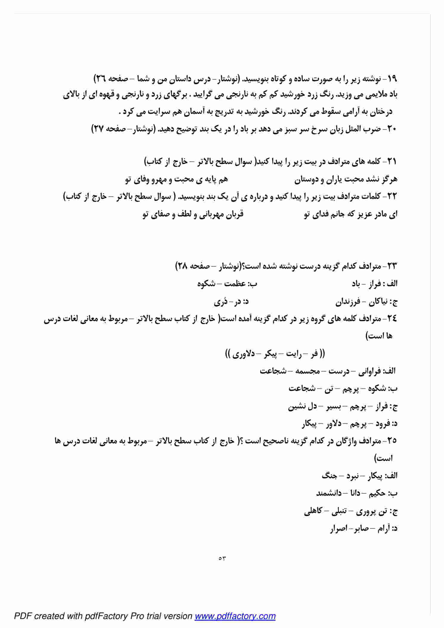نمونه سوال درس اول تا هفدهم فارسی کلاس هفتم