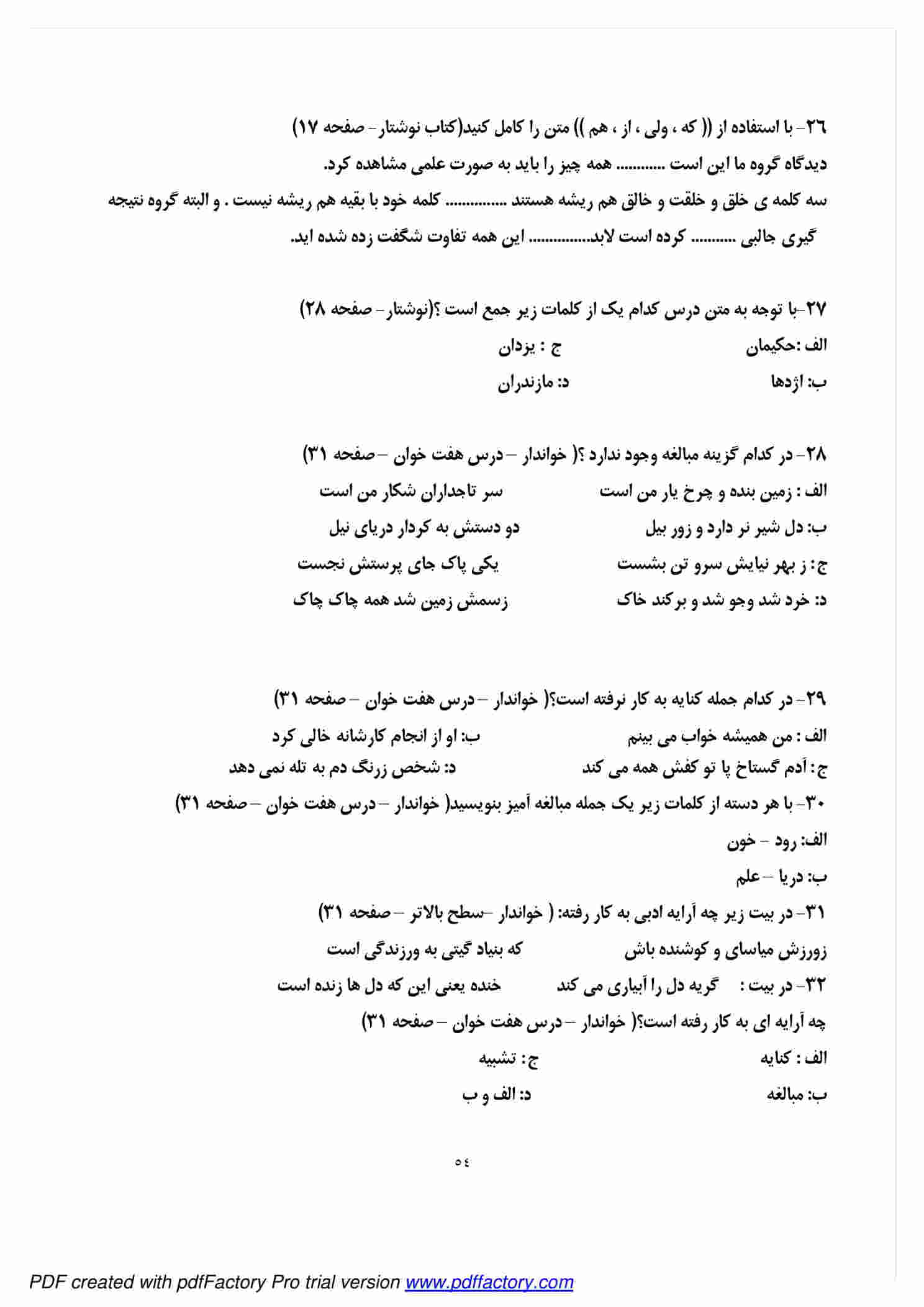 نمونه سوال درس اول تا هفدهم فارسی هفتم متوسطه اول