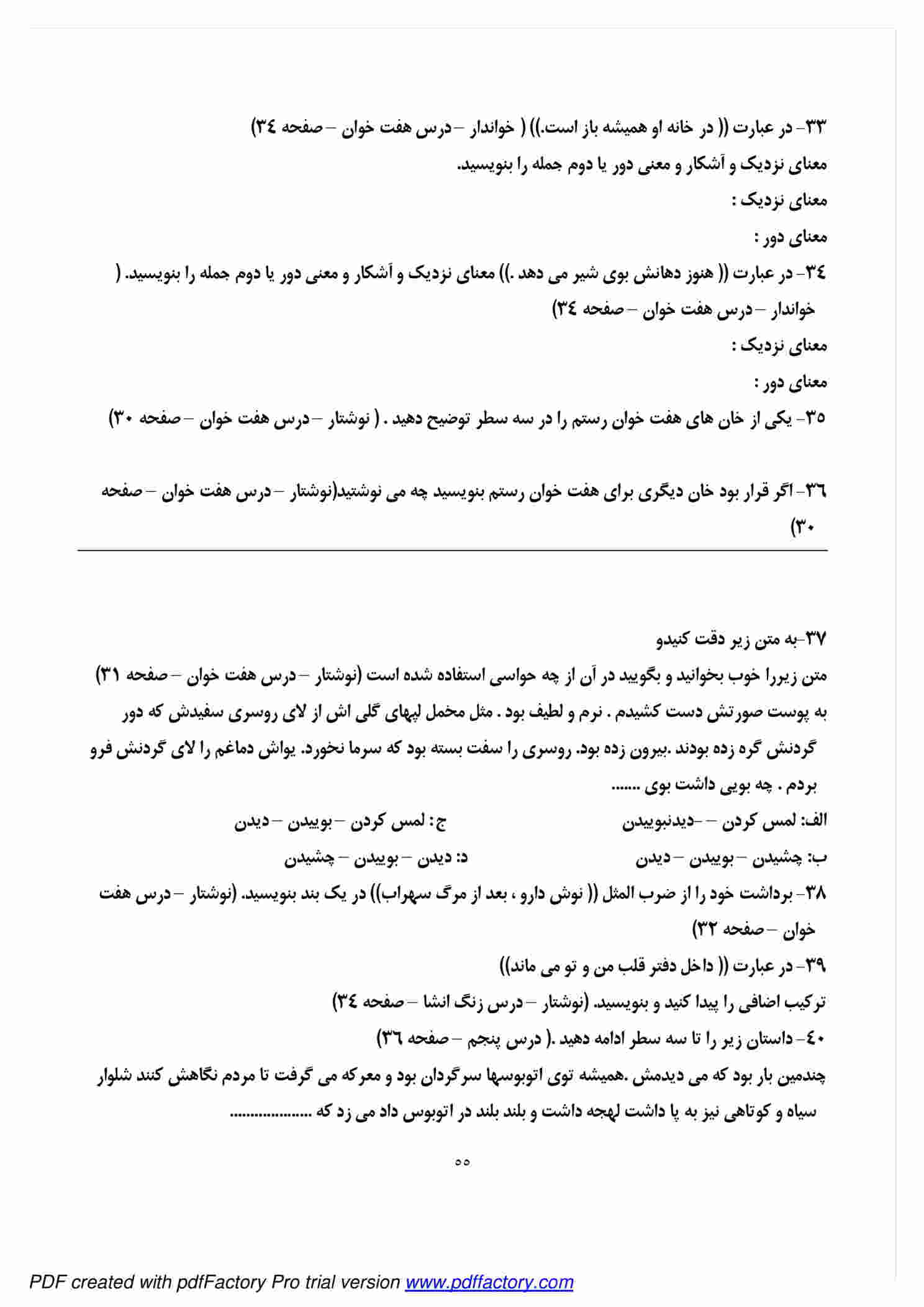 نمونه سوال درس اول تا هفدهم فارسی هفتم متوسطه اول