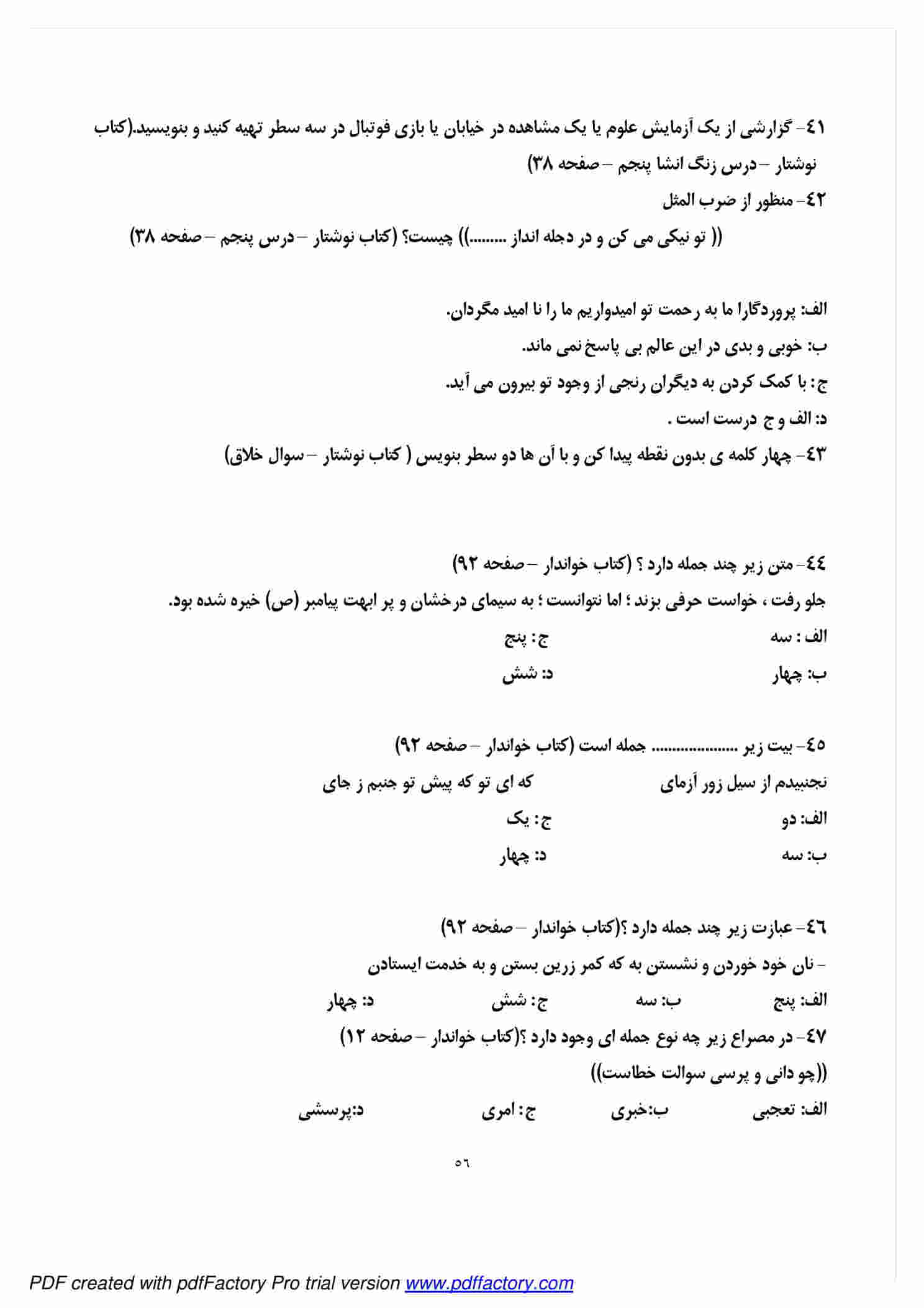 نمونه سوال درس اول تا هفدهم فارسی هفتم مقطع متوسطه اول