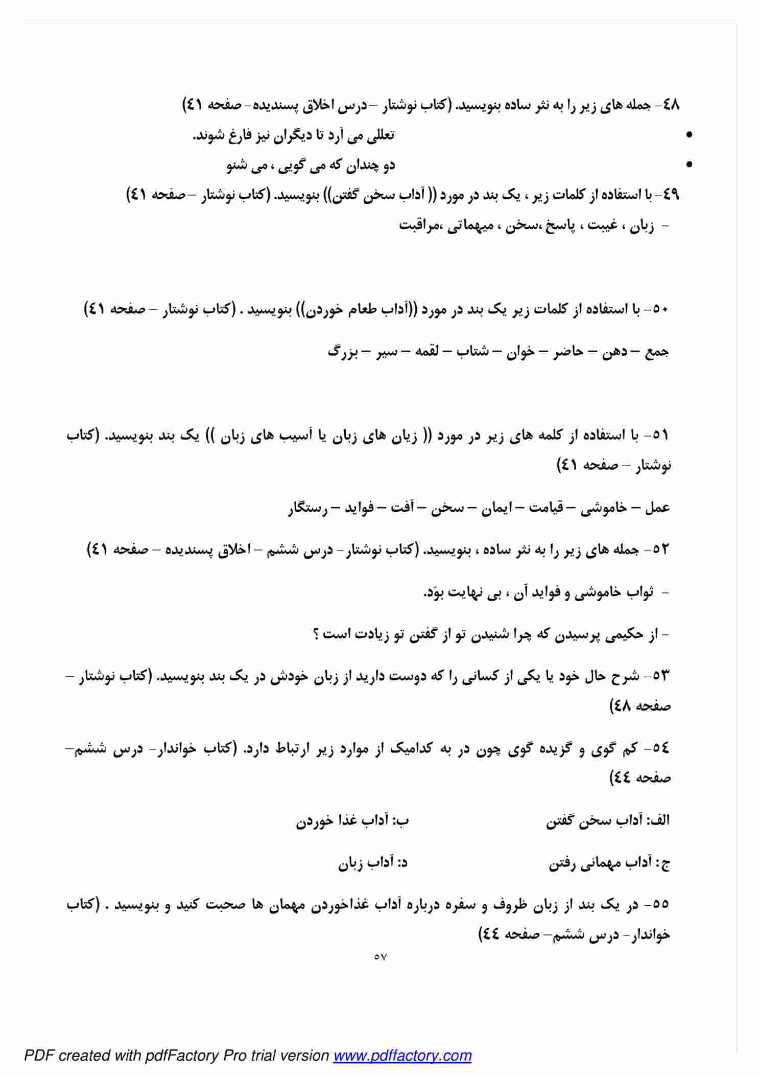 نمونه سوال درس اول تا هفدهم فارسی هفتم مقطع متوسطه اول