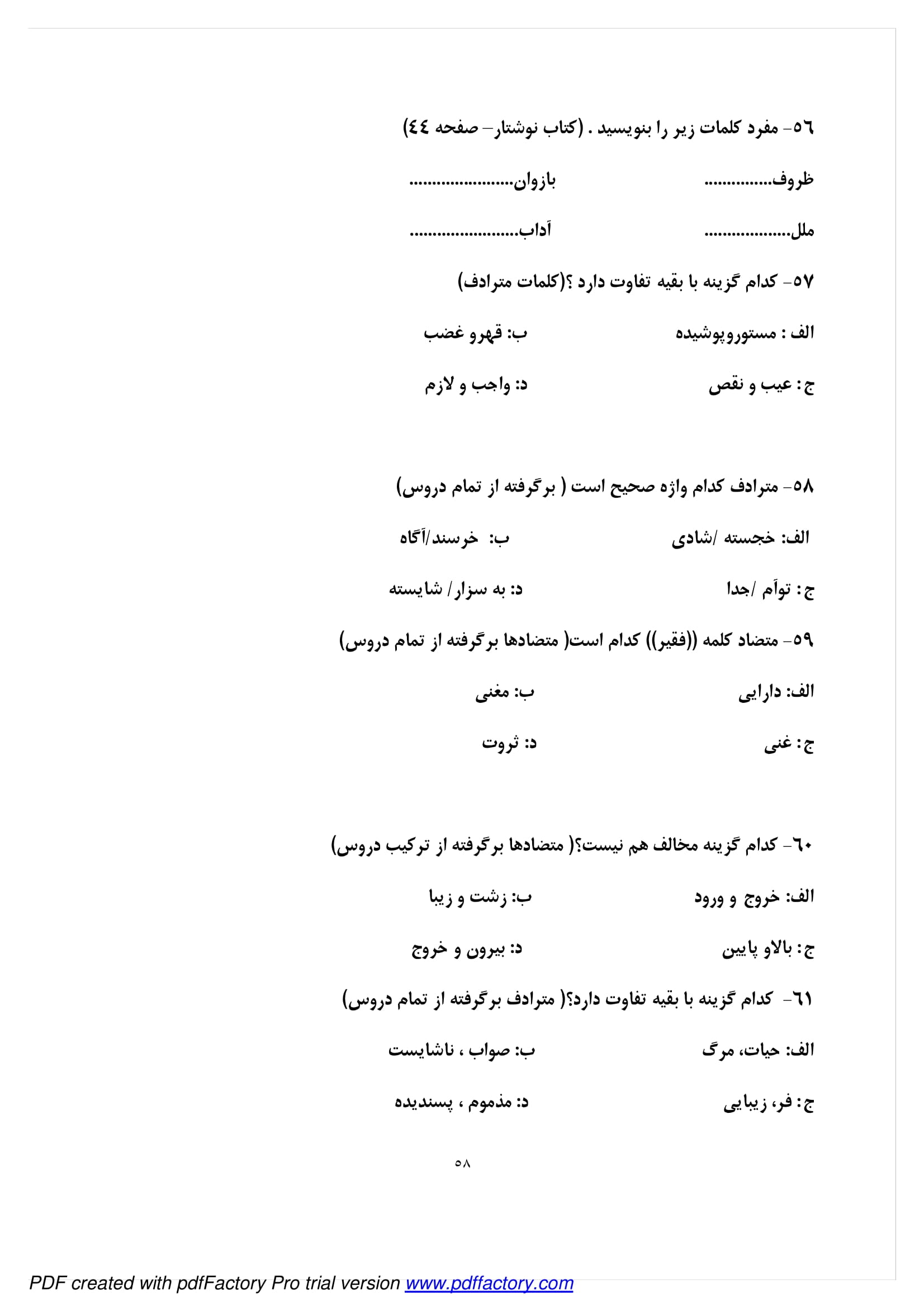 نمونه سوال درس اول تا هفدهم فارسی کلاس هفتم متوسطه اول
