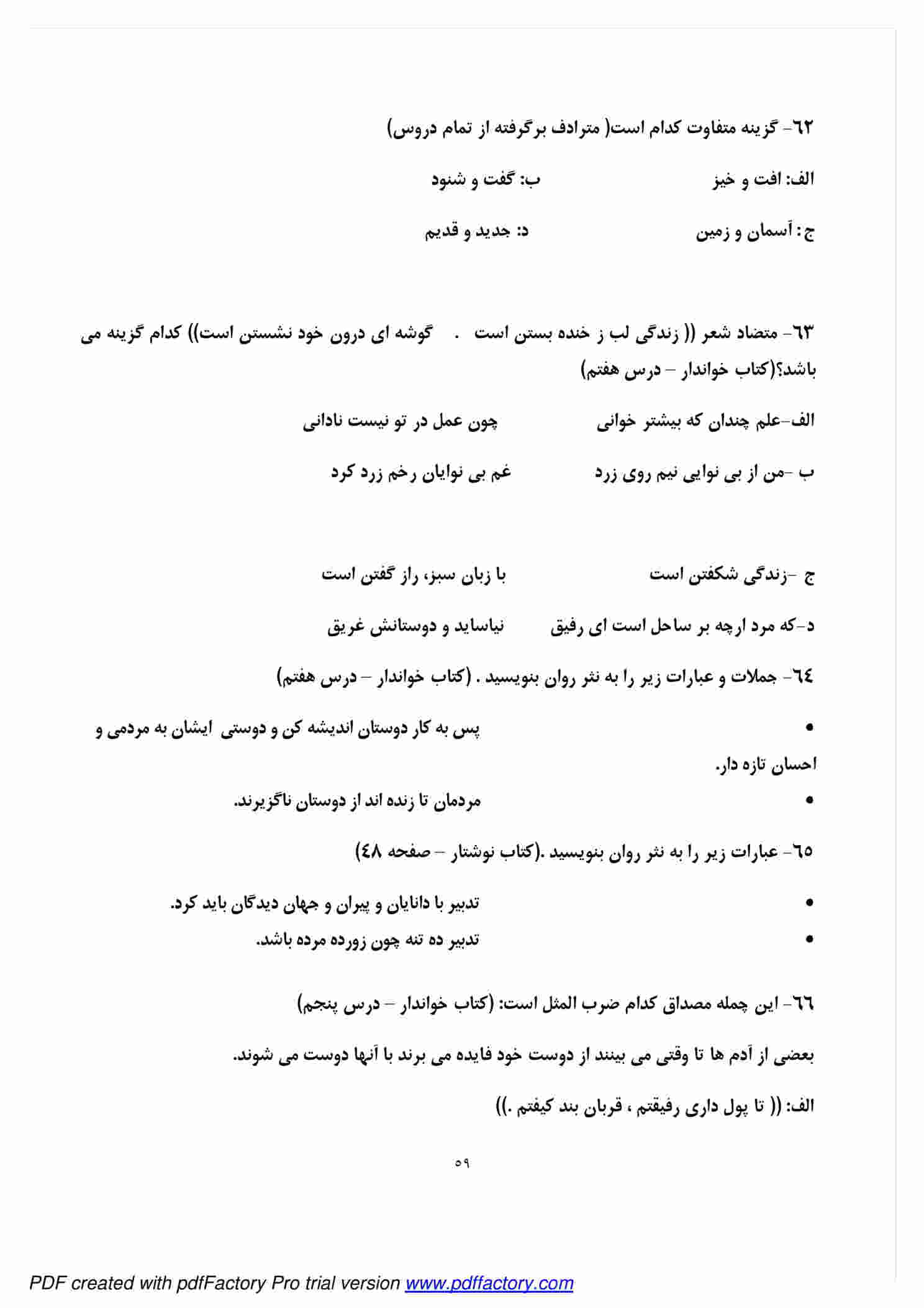 نمونه سوال درس اول تا هفدهم فارسی پایه هفتم متوسطه اول