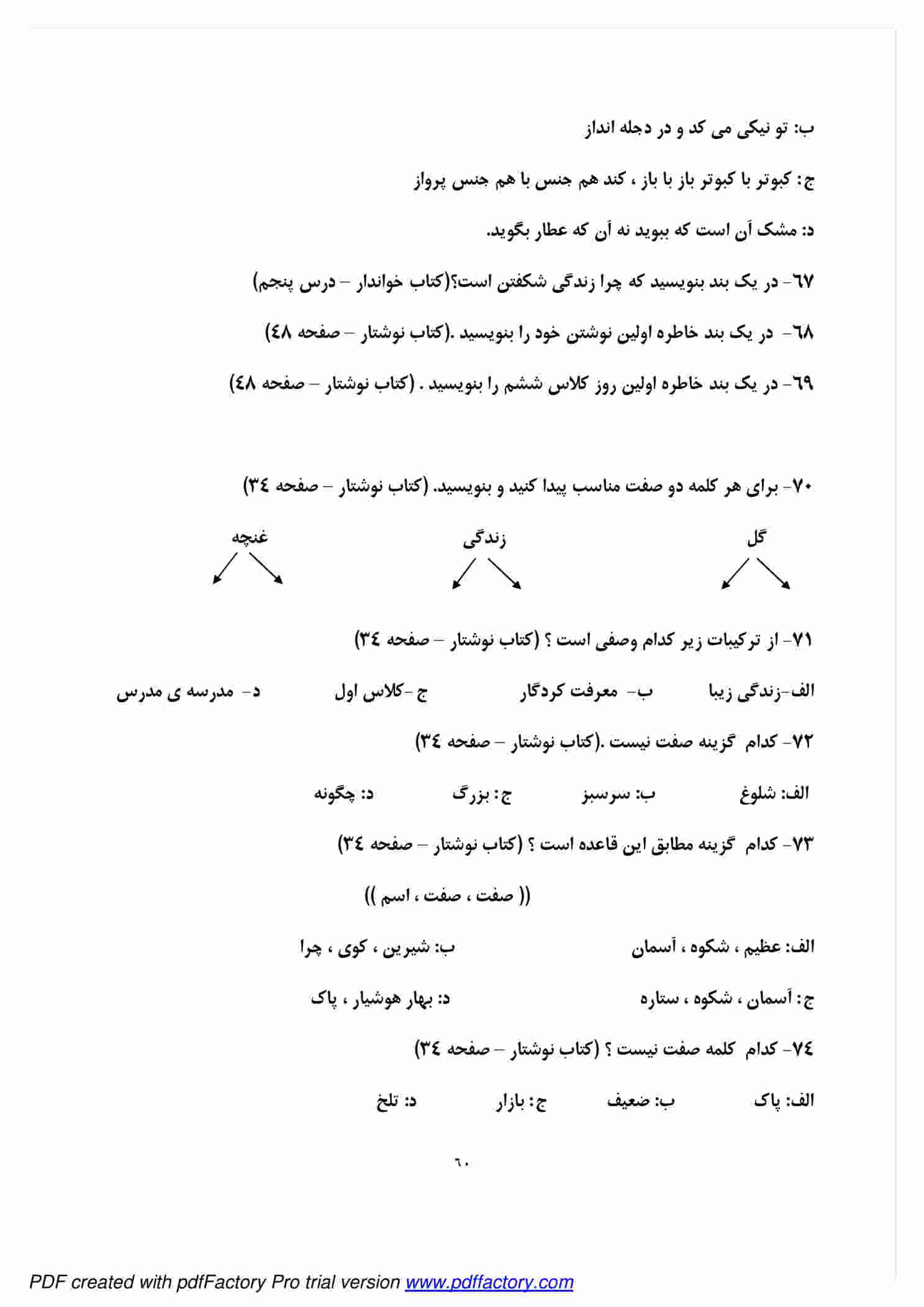 نمونه سوال درس اول تا هفدهم فارسی کلاس هفتم متوسطه اول