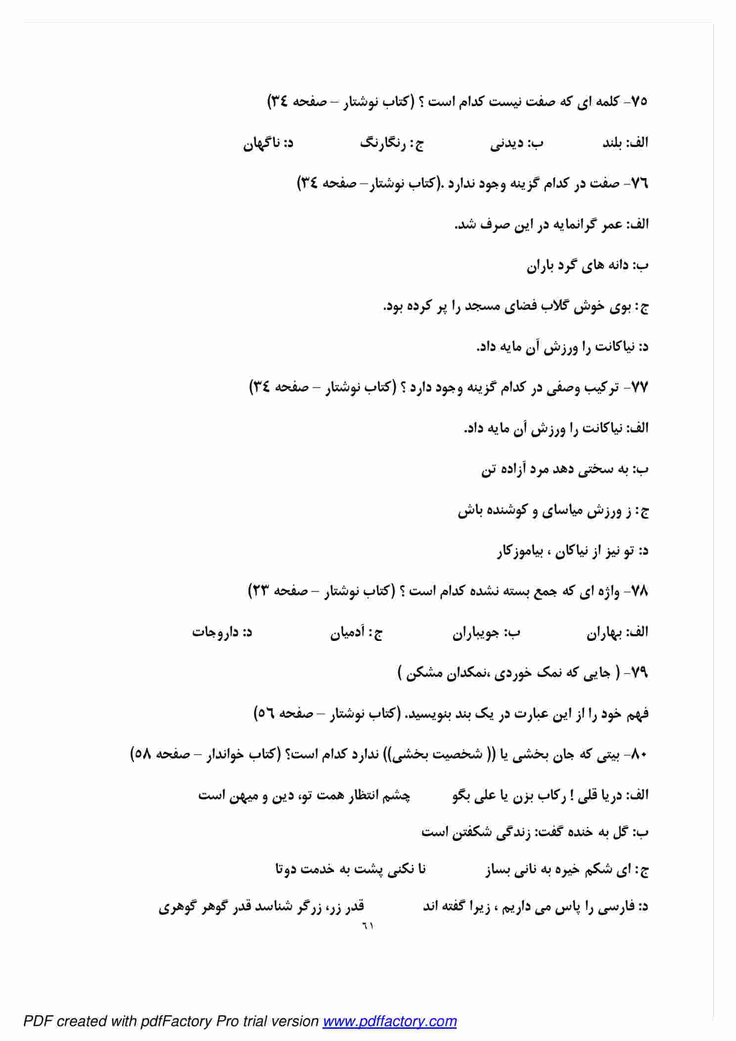 نمونه سوال درس اول تا هفدهم فارسی پایه هفتم متوسطه اول
