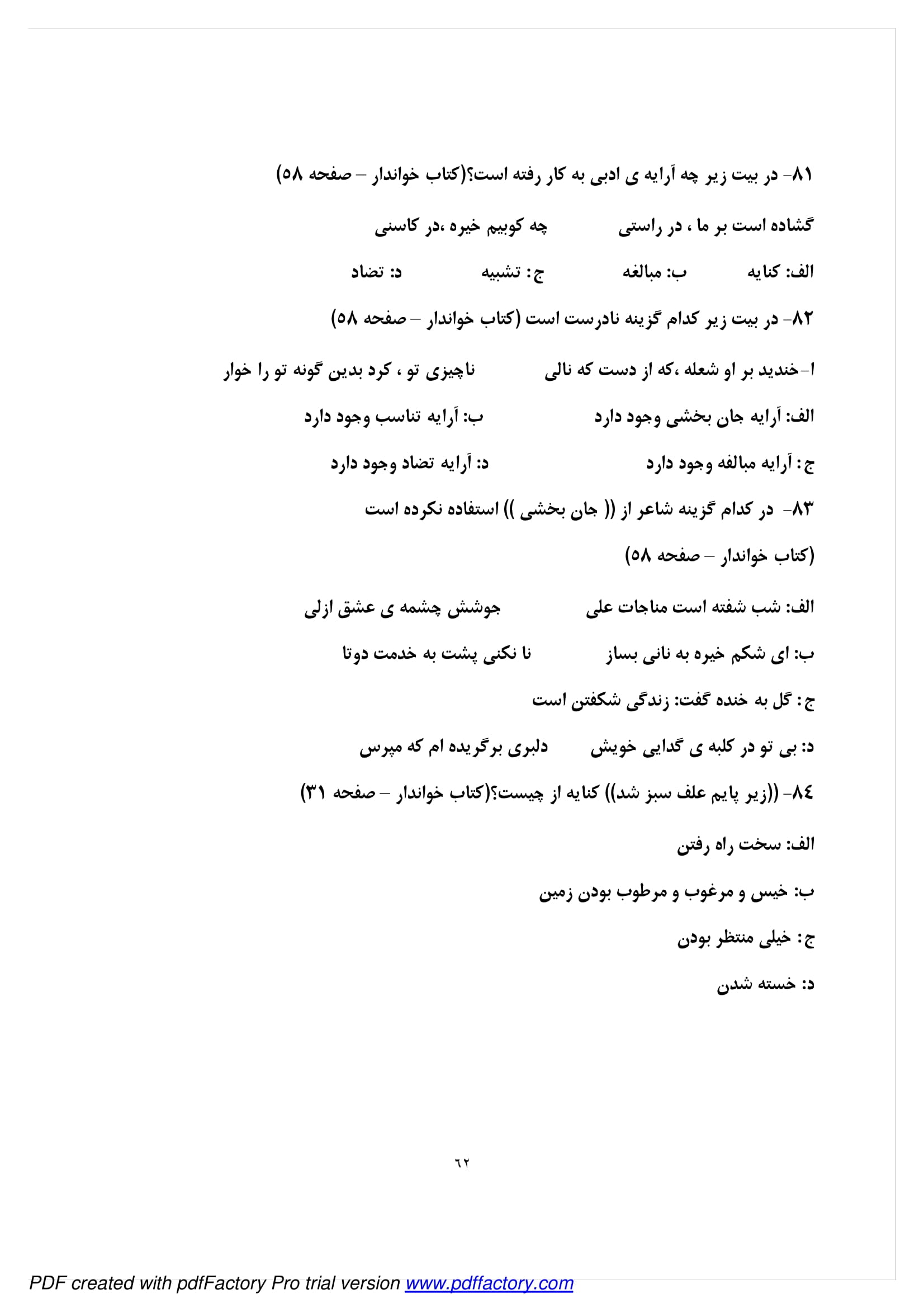 نمونه سوال درس اول تا هفدهم فارسی هفتم