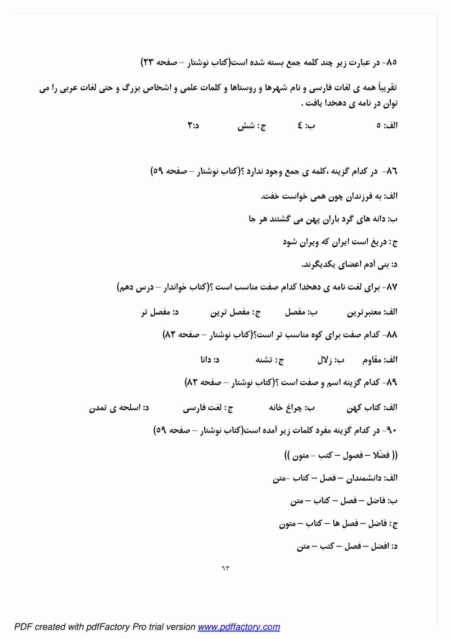 نمونه سوال درس اول تا هفدهم فارسی هفتم