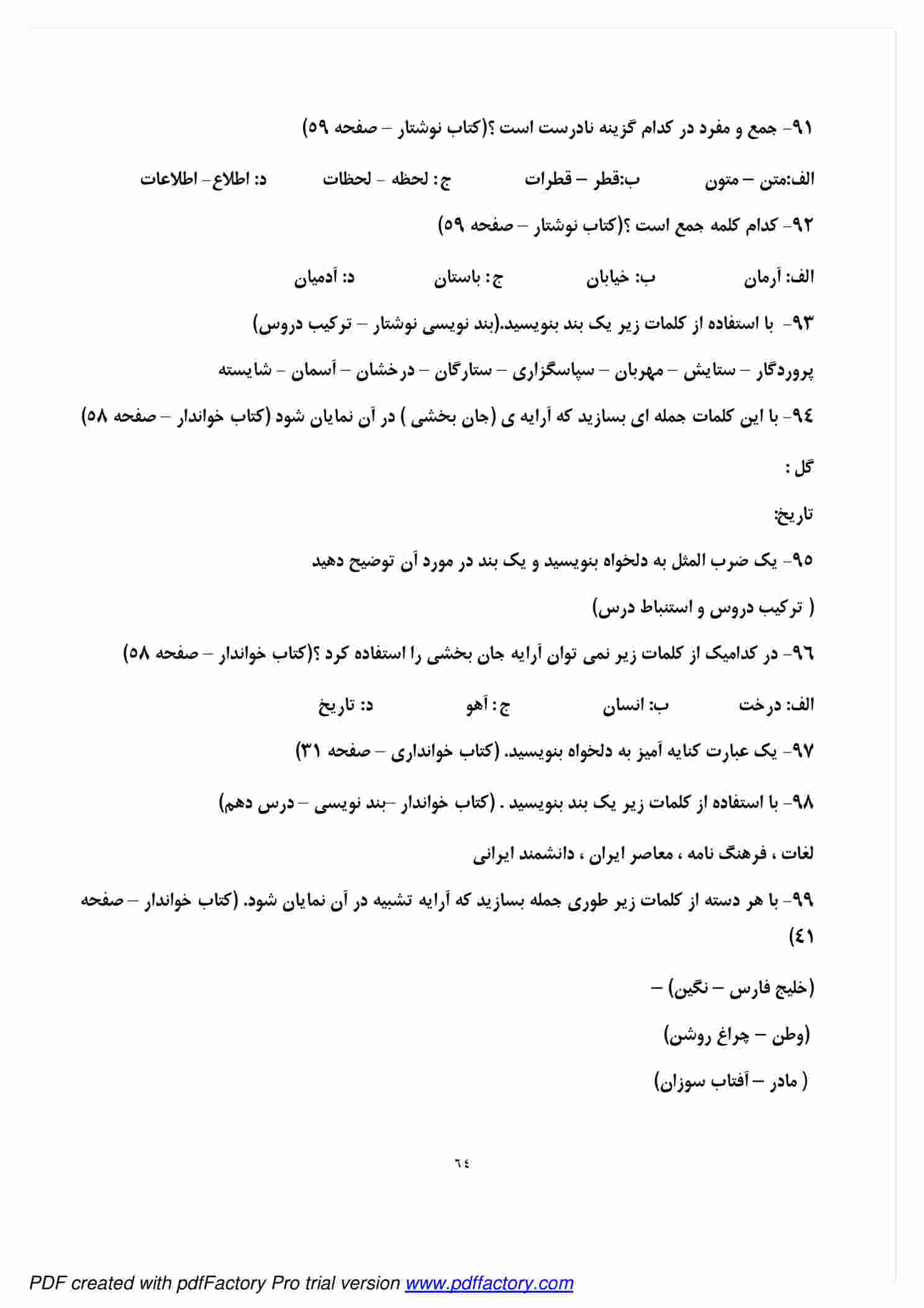 نمونه سوال درس اول تا هفدهم فارسی هفتم