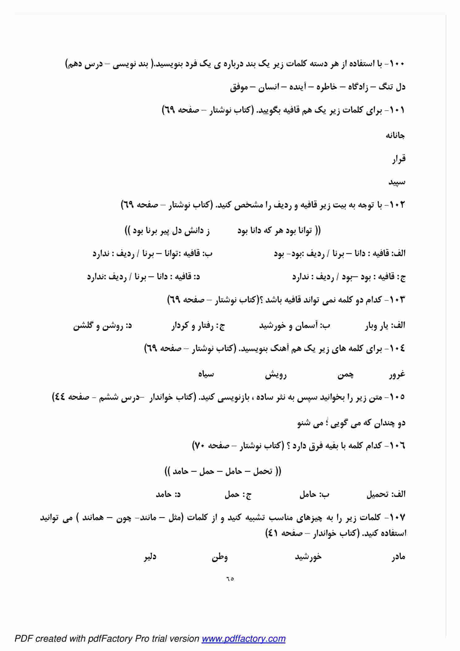 نمونه سوال درس اول تا هفدهم فارسی هفتم