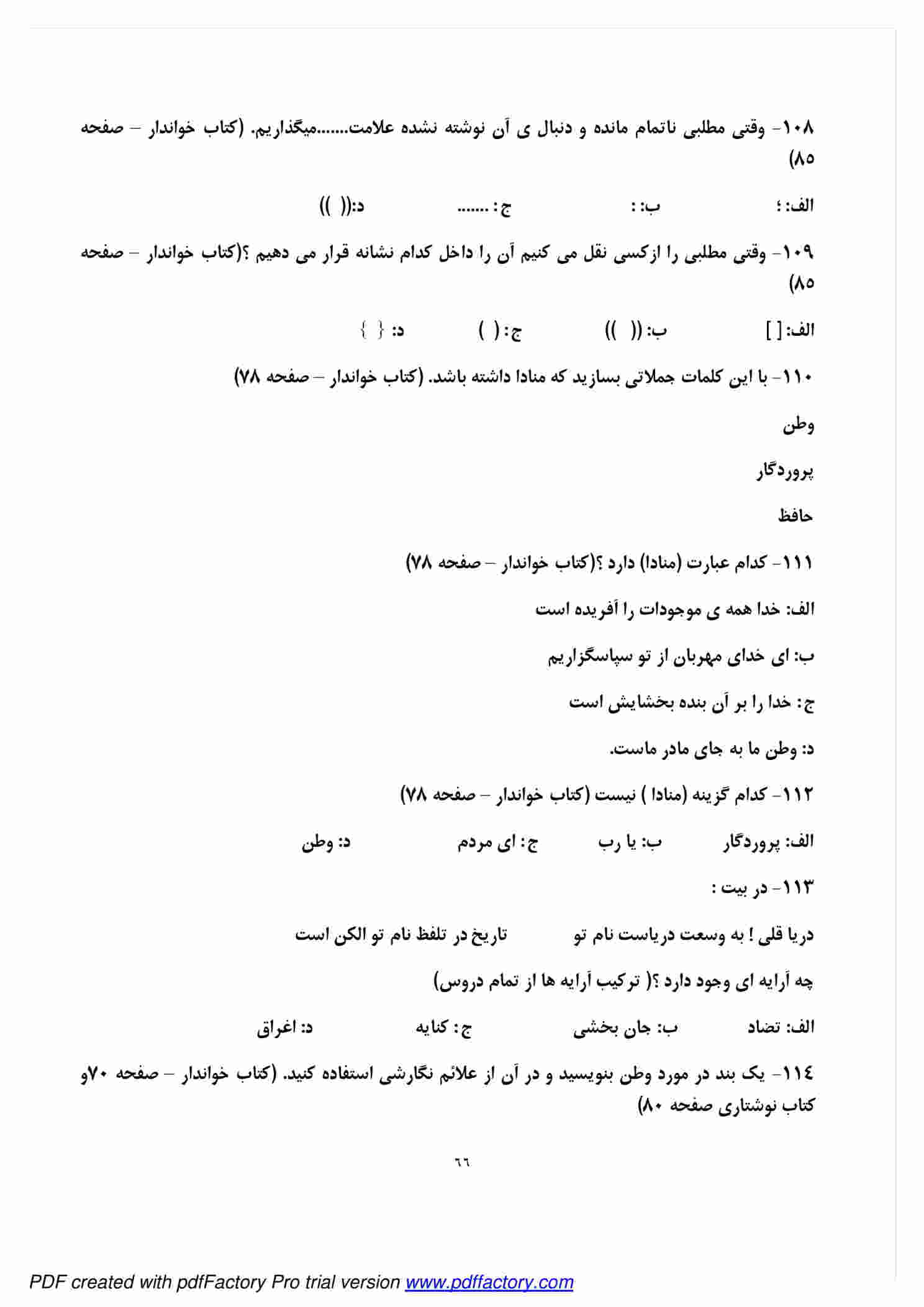 نمونه سوال درس اول تا هفدهم فارسی پایه هفتم