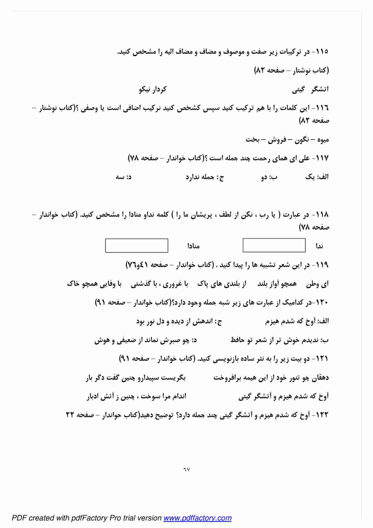 نمونه سوال درس اول تا هفدهم فارسی کلاس هفتم