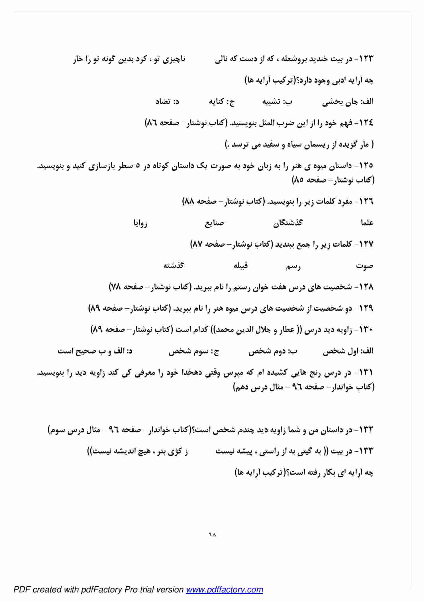 نمونه سوال درس اول تا هفدهم فارسی هفتم مقطع متوسطه اول