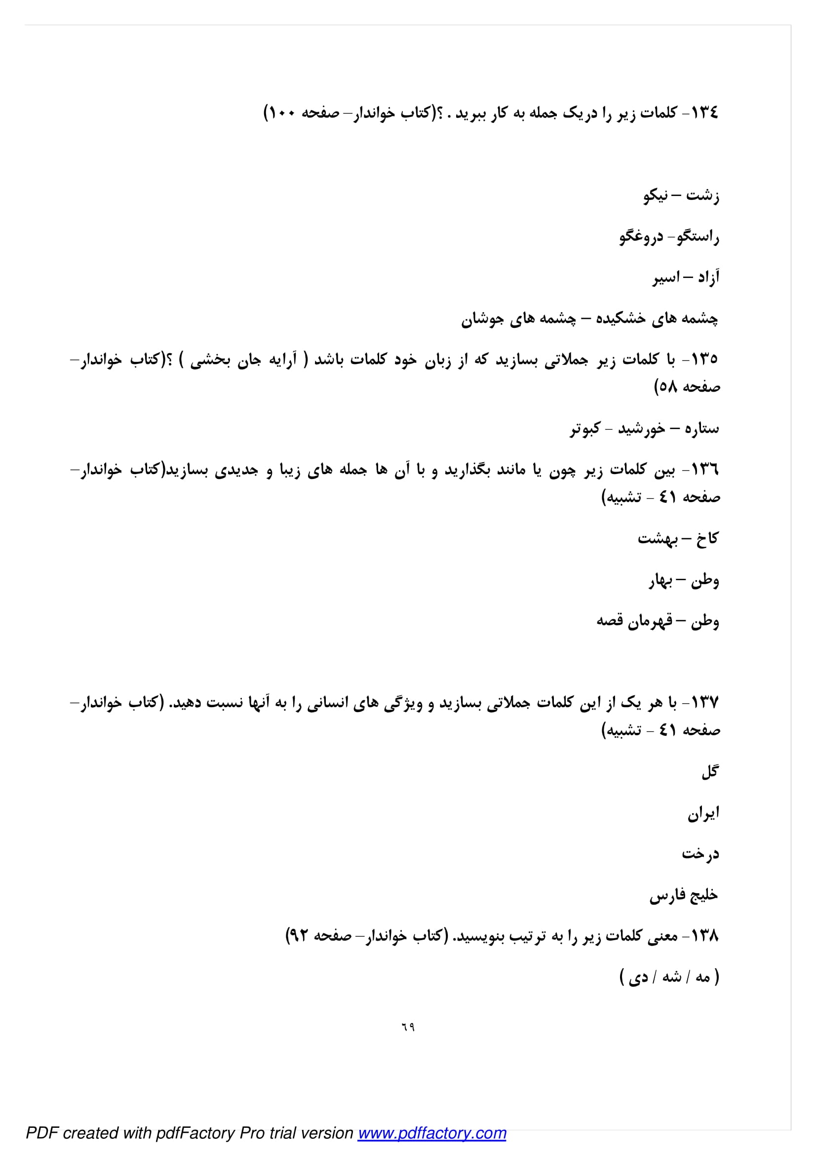 نمونه سوال درس اول تا هفدهم فارسی هفتم مقطع متوسطه اول