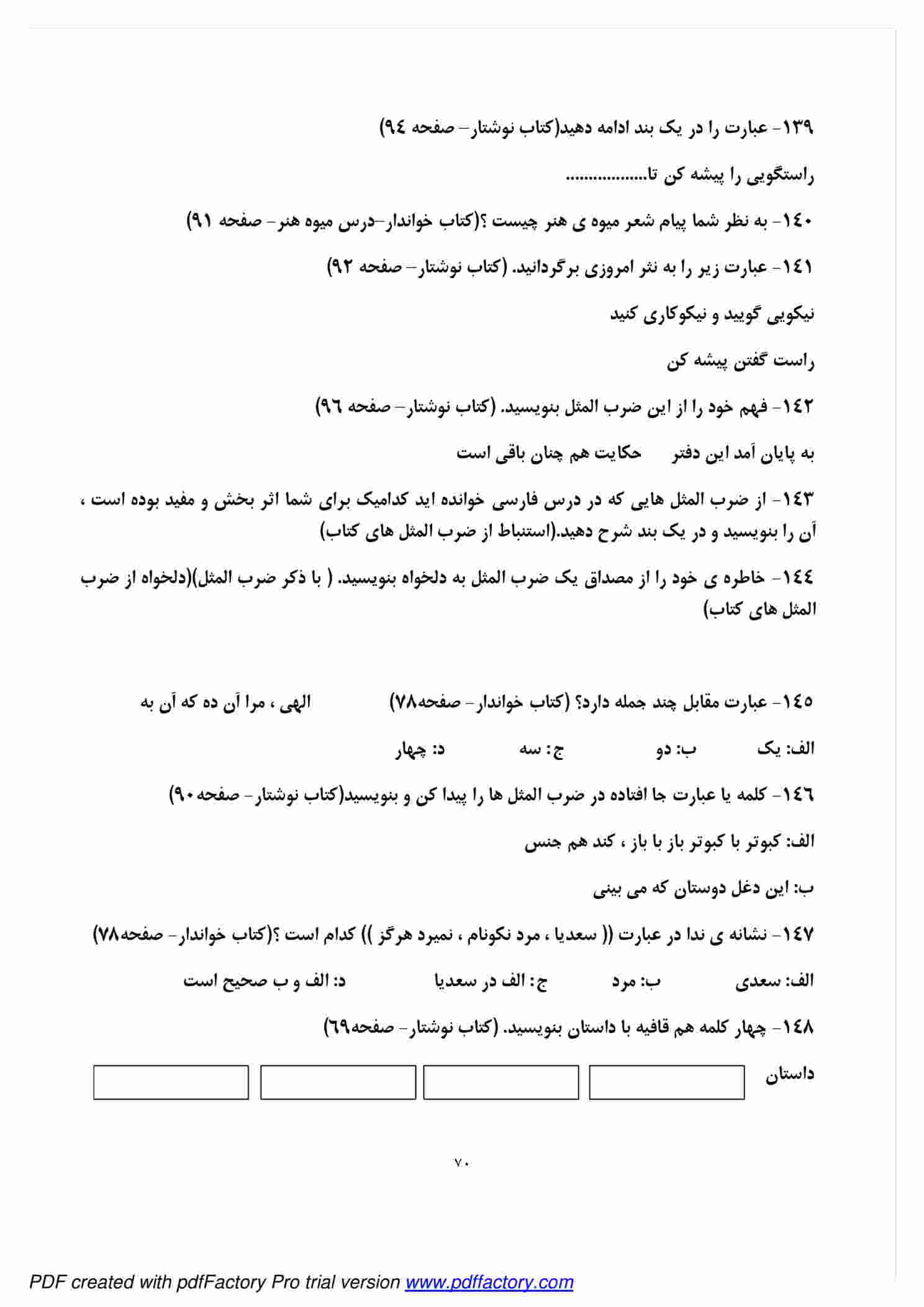 نمونه سوال درس اول تا هفدهم فارسی پایه هفتم متوسطه اول