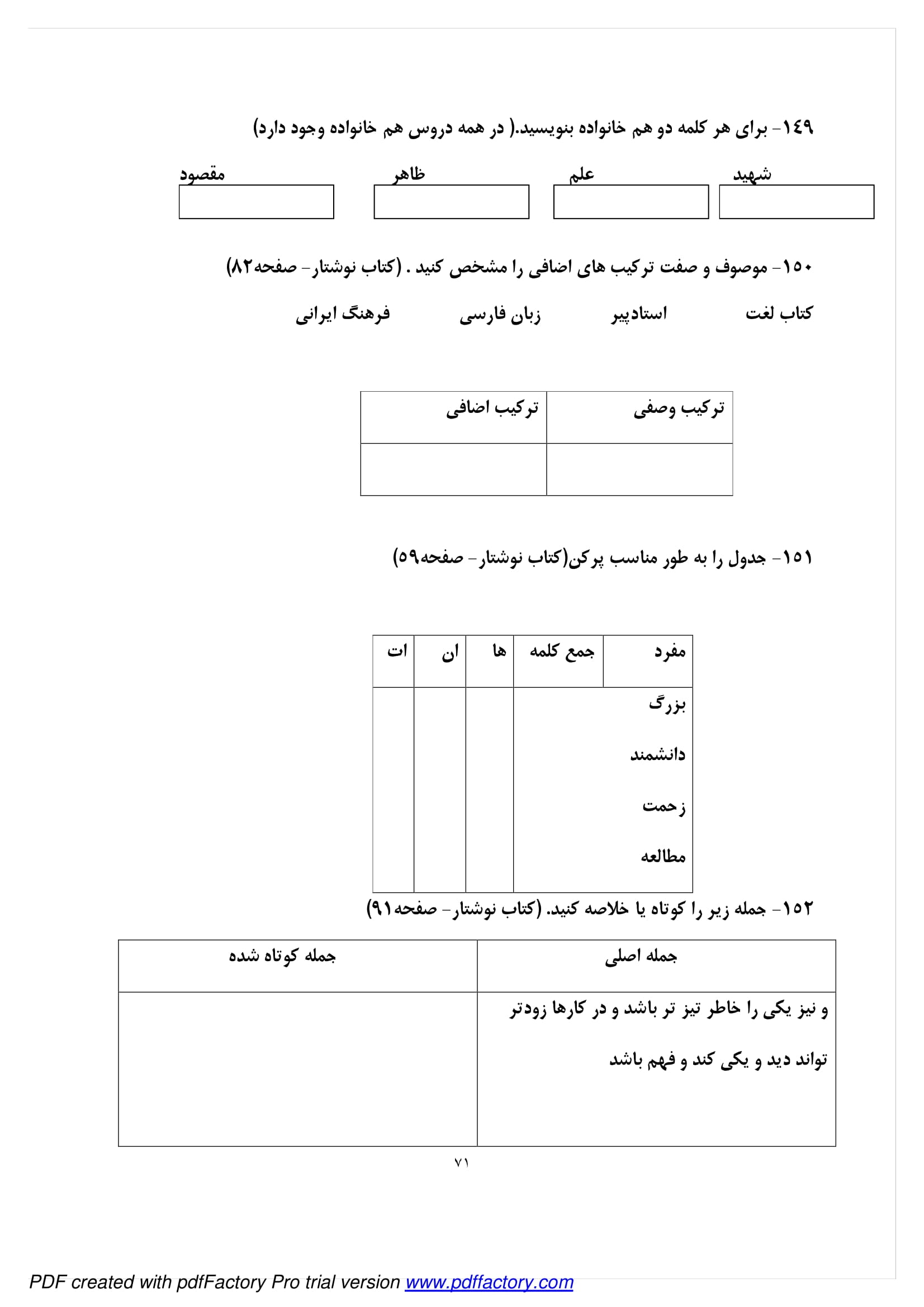 نمونه سوال درس اول تا هفدهم فارسی کلاس هفتم مقطع متوسطه اول