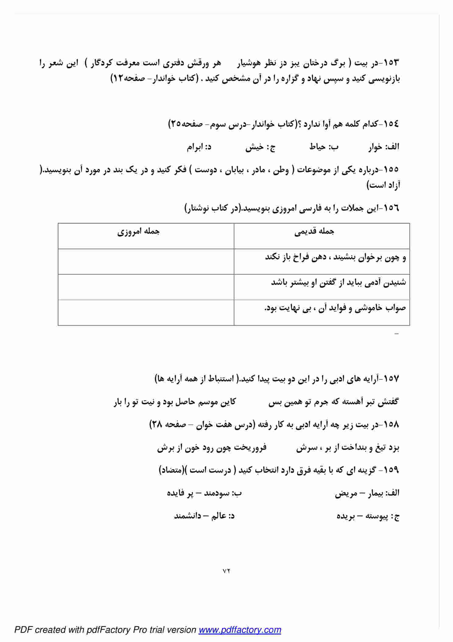 نمونه سوال درس اول تا هفدهم فارسی هفتم متوسطه اول