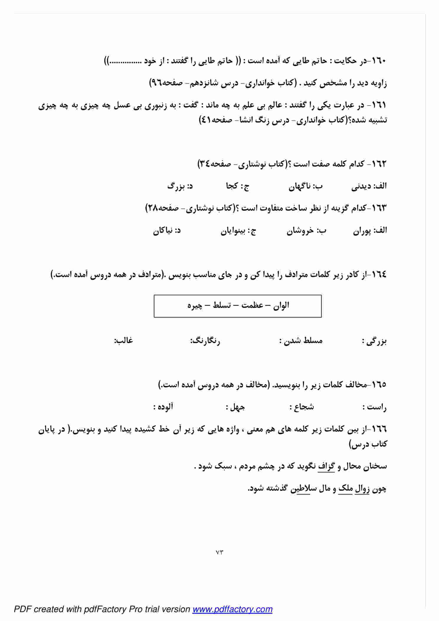 نمونه سوال درس اول تا هفدهم فارسی هفتم متوسطه اول