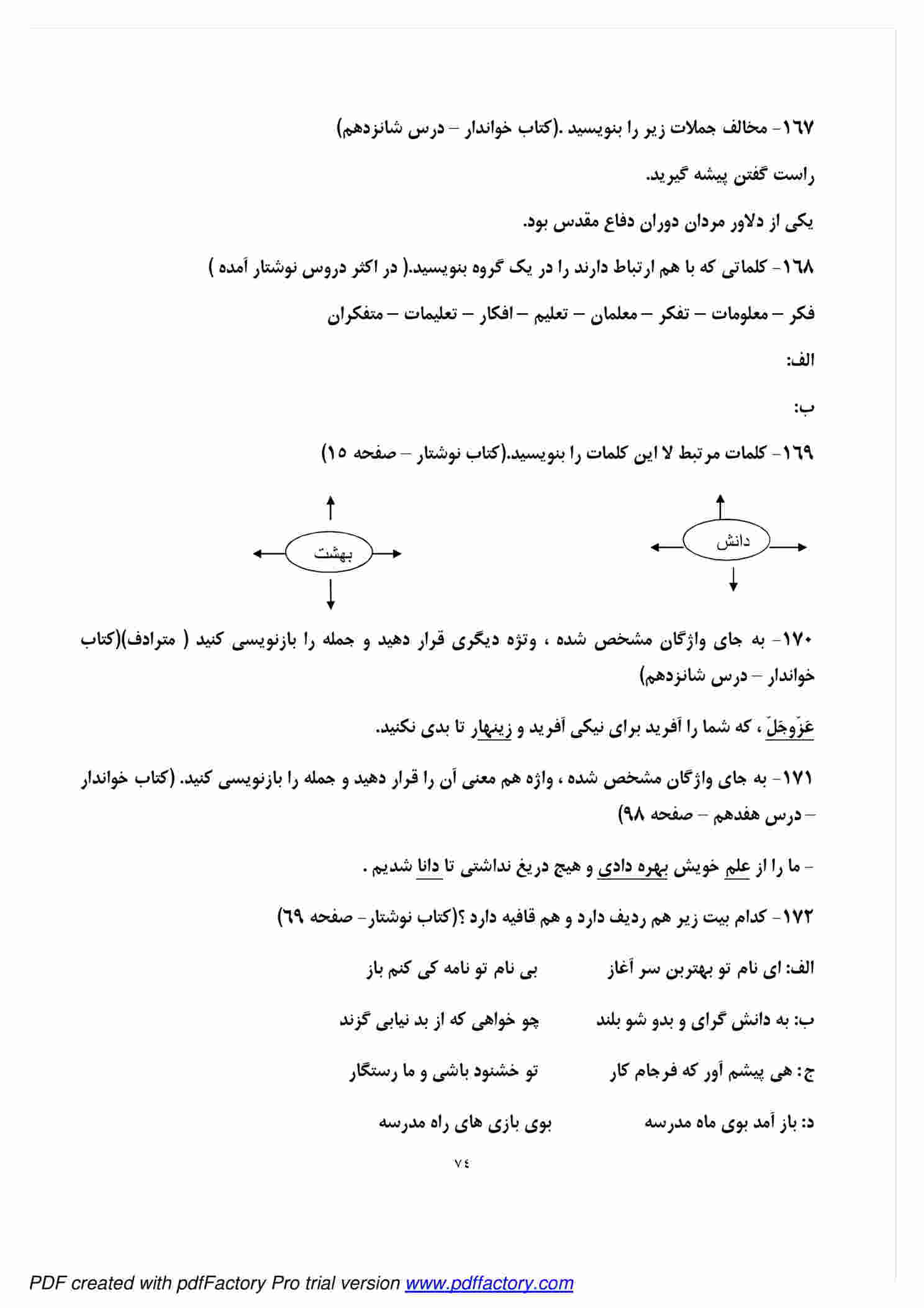 نمونه سوال درس اول تا هفدهم فارسی پایه هفتم مقطع متوسطه اول