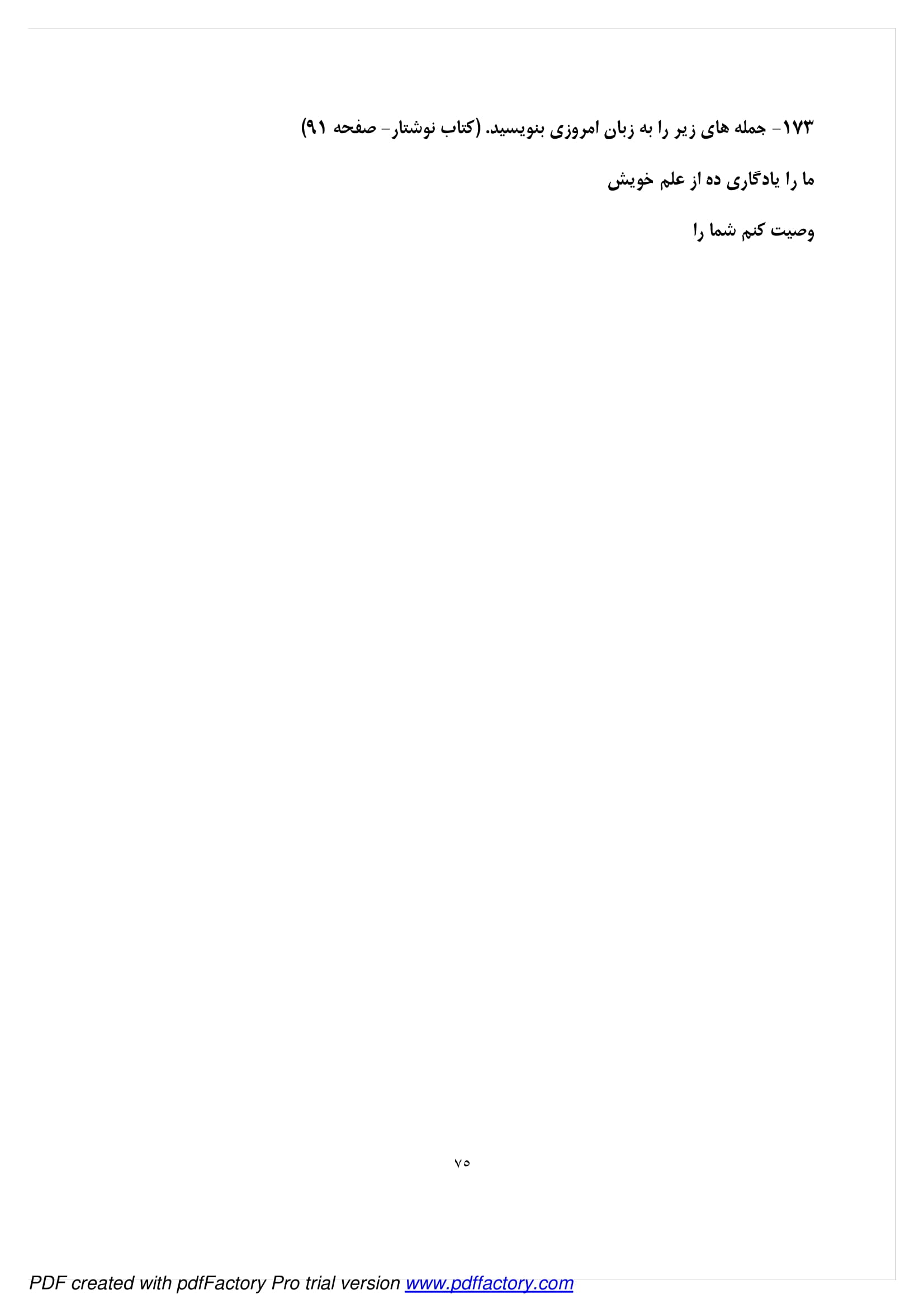 نمونه سوال درس اول تا هفدهم فارسی کلاس هفتم مقطع متوسطه اول