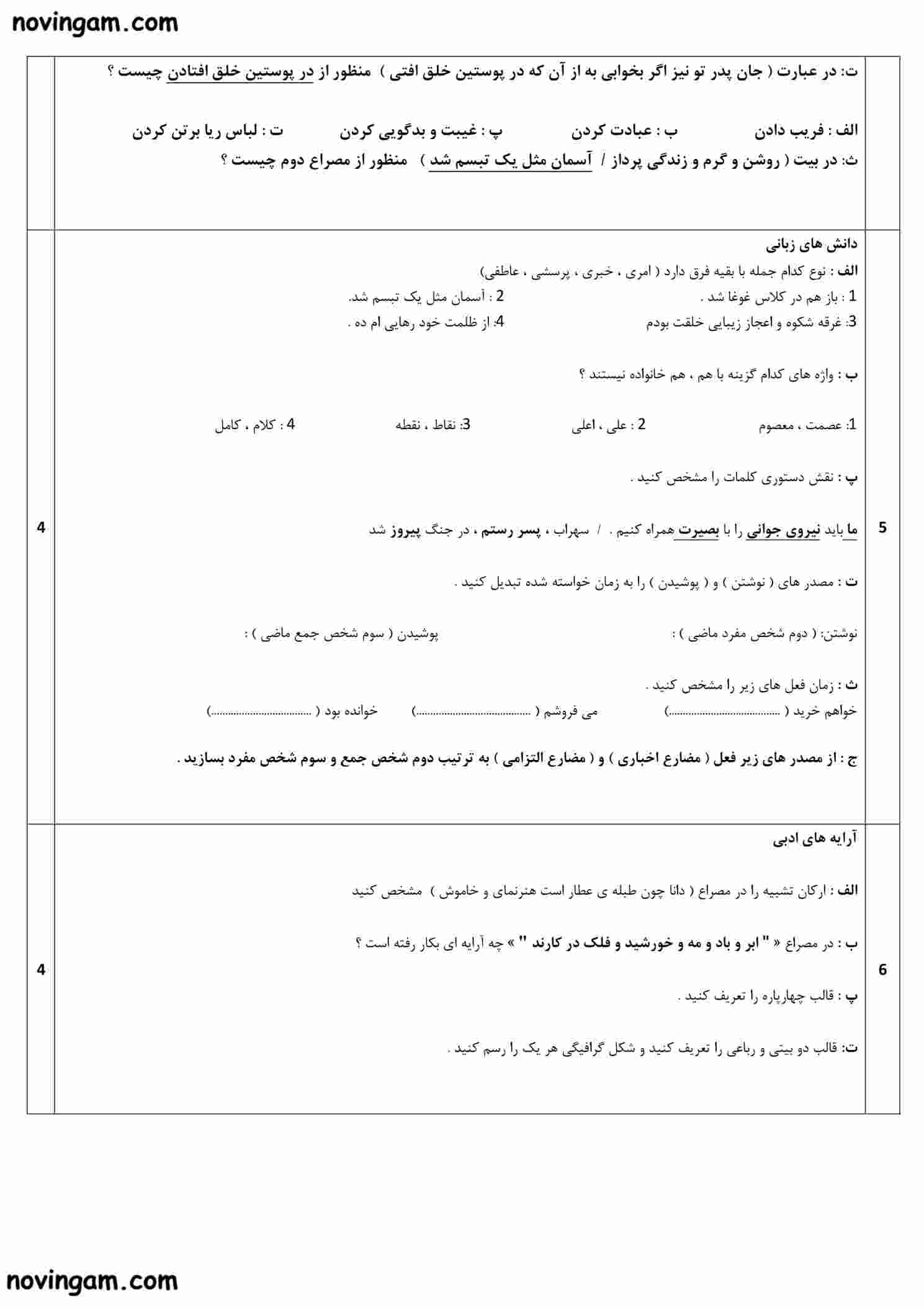 نمونه سوال درس هشتم تا دوازدهم فارسی کلاس هفتم